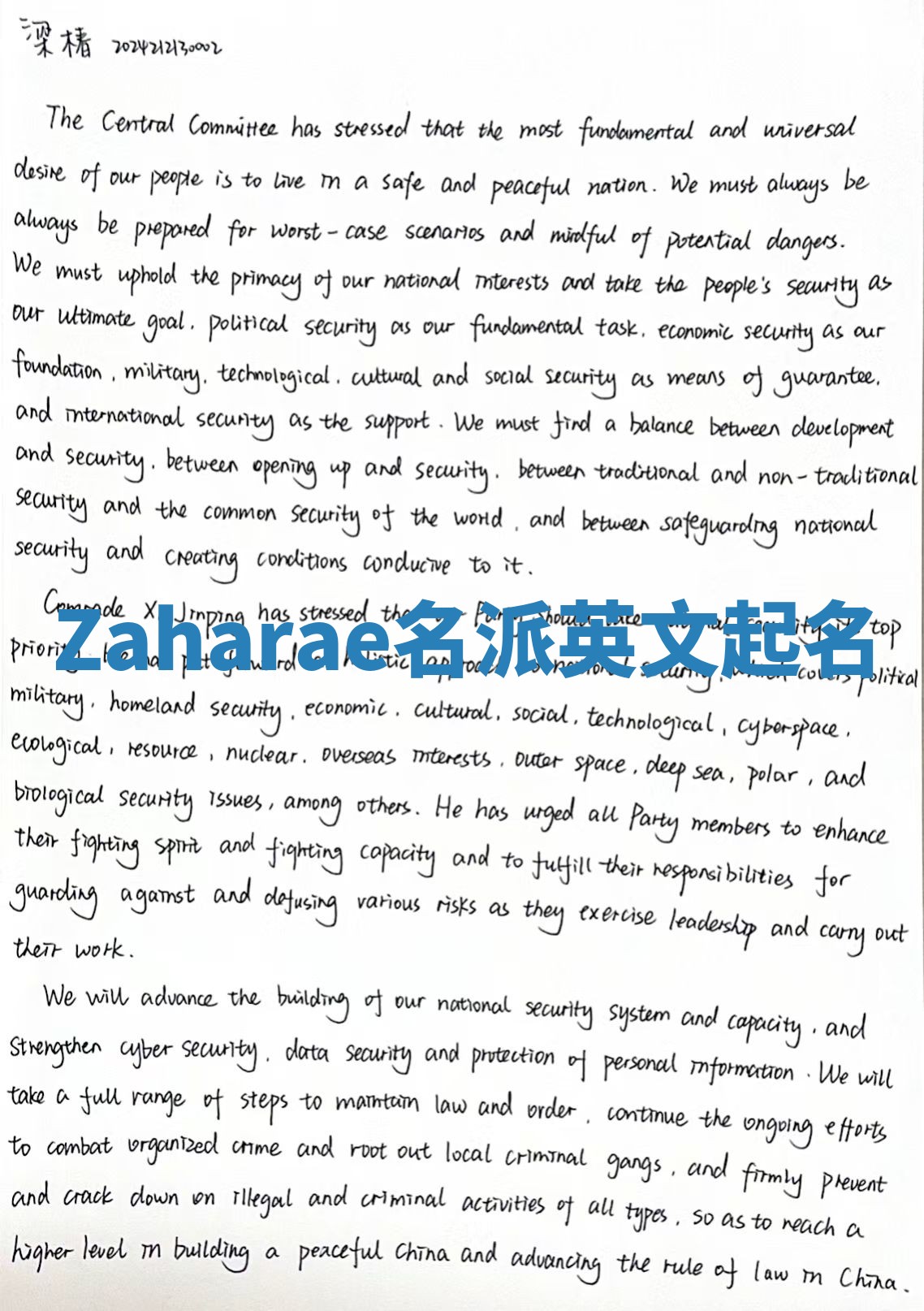 Zaharae名派英文起名
