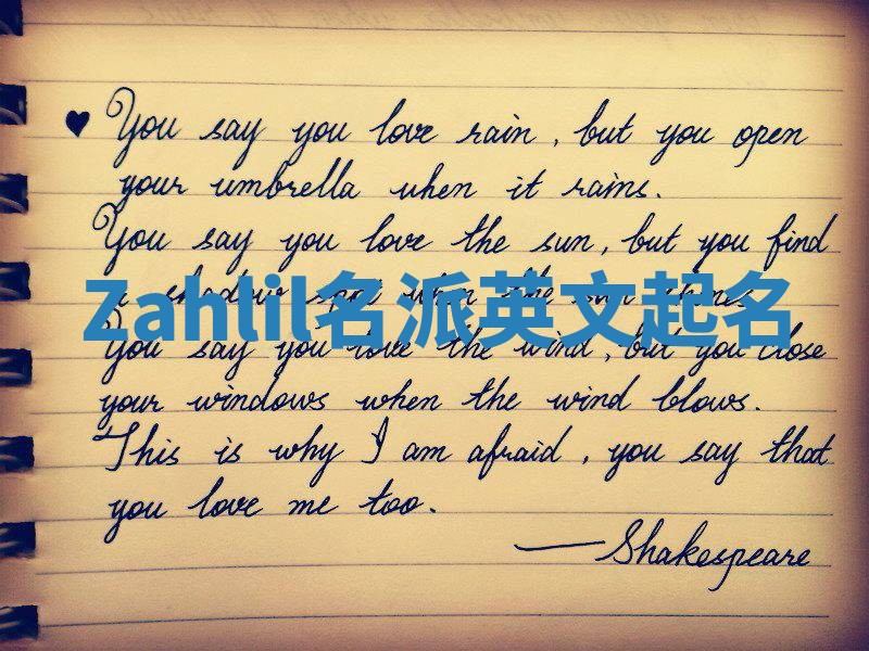 Zahlil名派英文起名