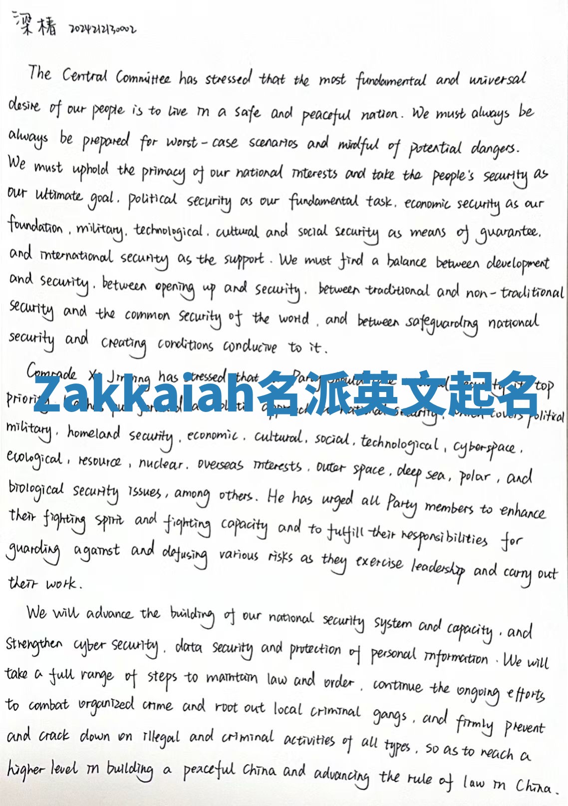 Zakkaiah名派英文起名