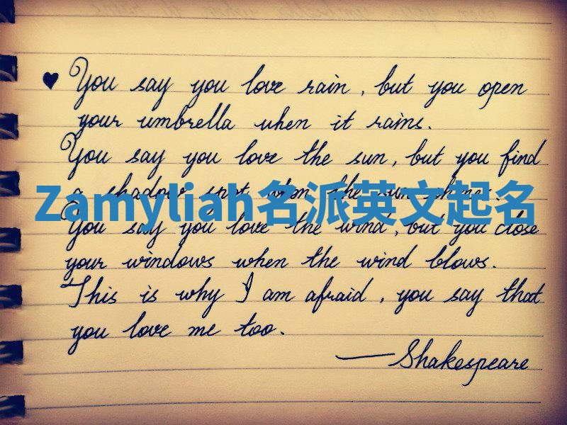 Zamyliah名派英文起名