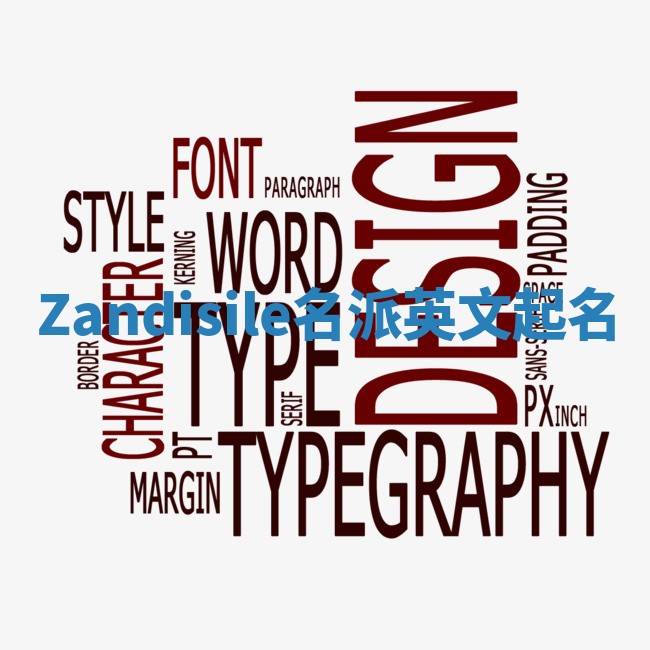 Zandisile名派英文起名