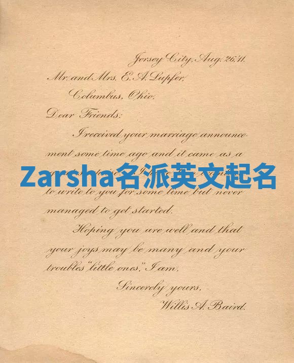 Zarsha名派英文起名