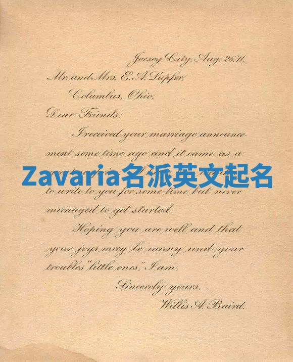 Zavaria名派英文起名