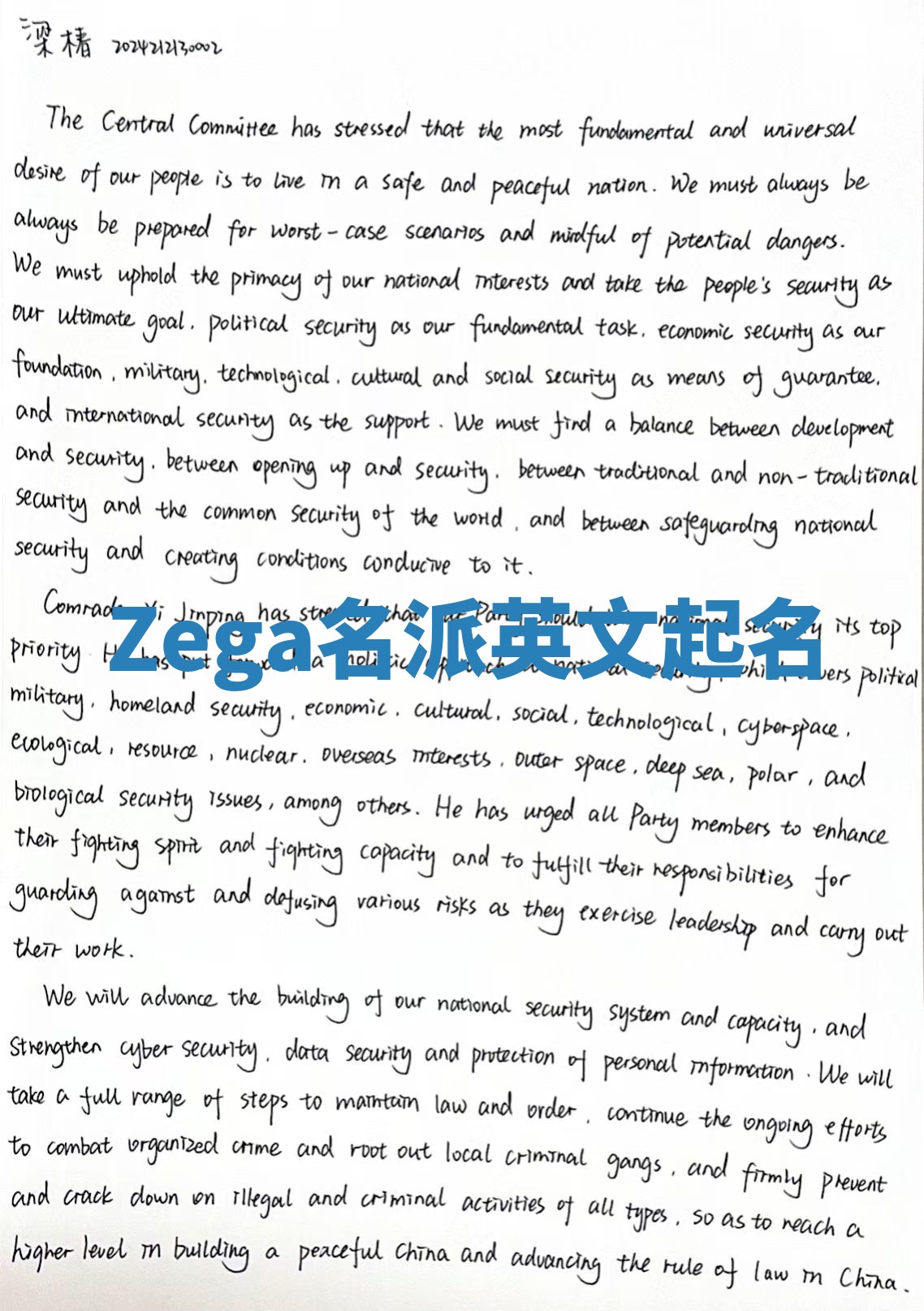 Zega名派英文起名