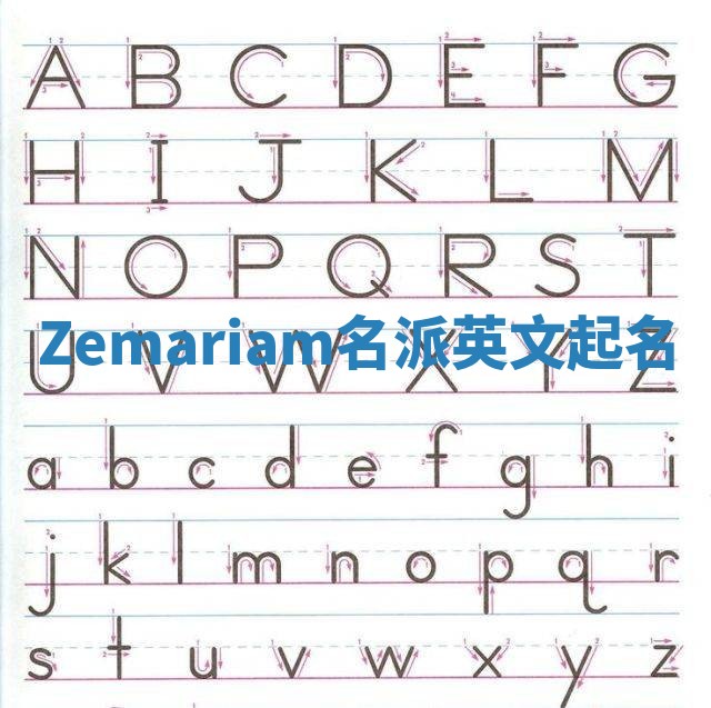 Zemariam名派英文起名