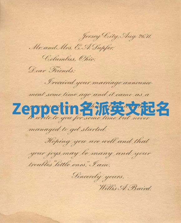 Zeppelin名派英文起名