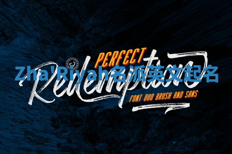 Zha'Riyah名派英文起名