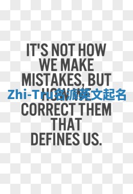 Zhi-Tru名派英文起名