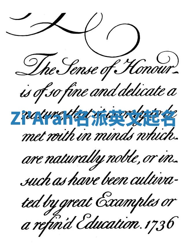 Zi'Arah名派英文起名