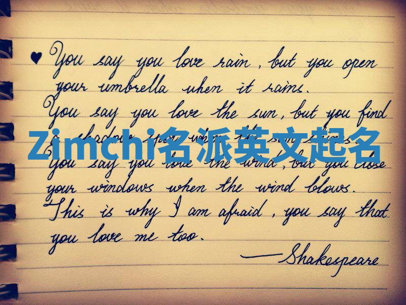 Zimchi名派英文起名