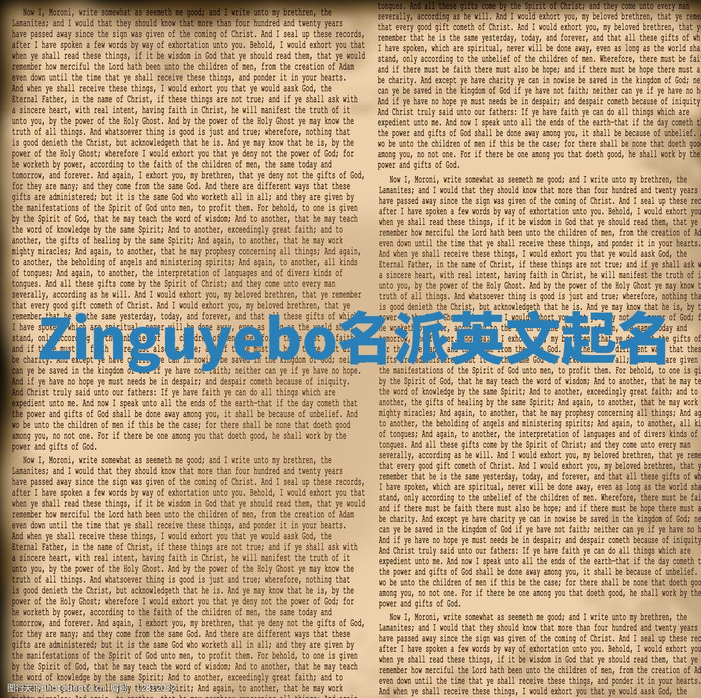 Zinguyebo名派英文起名