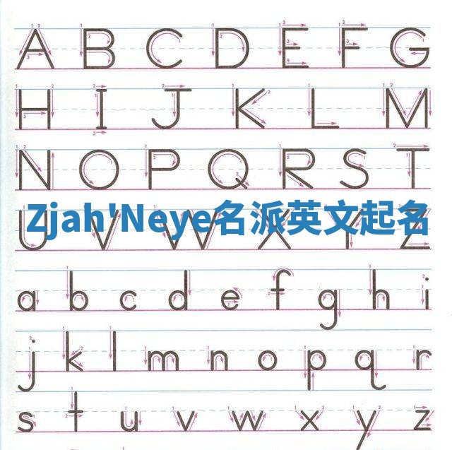 Zjah'Neye名派英文起名