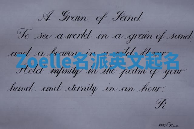 Zoelle名派英文起名