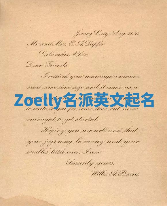 Zoelly名派英文起名