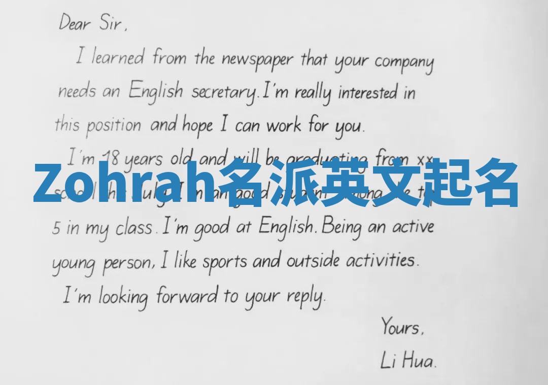 Zohrah名派英文起名