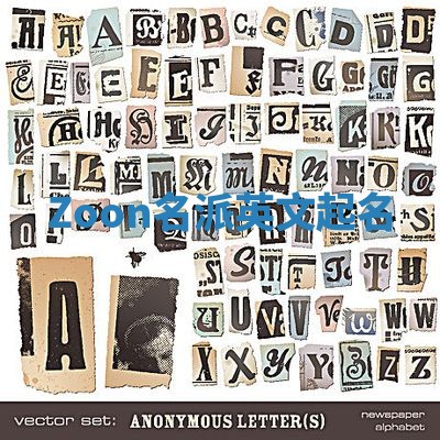 Zoon名派英文起名