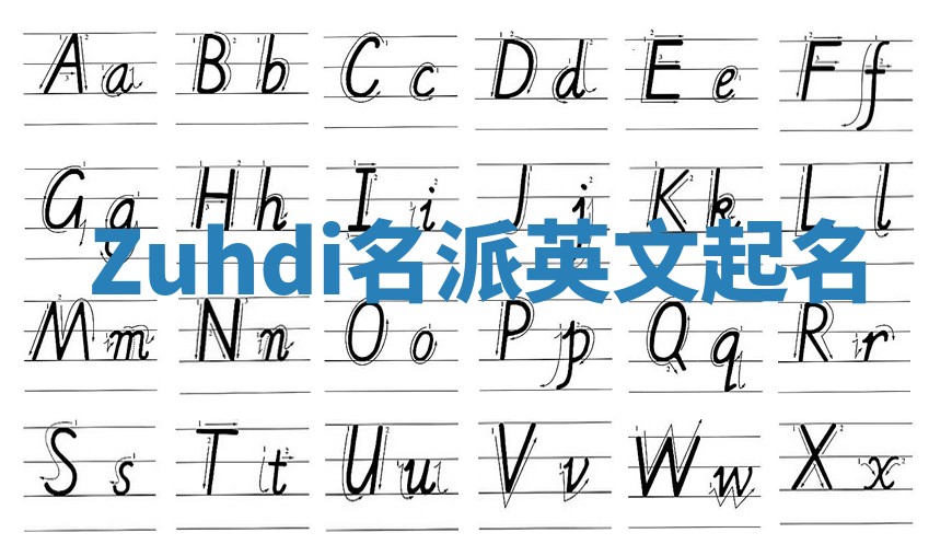 Zuhdi名派英文起名