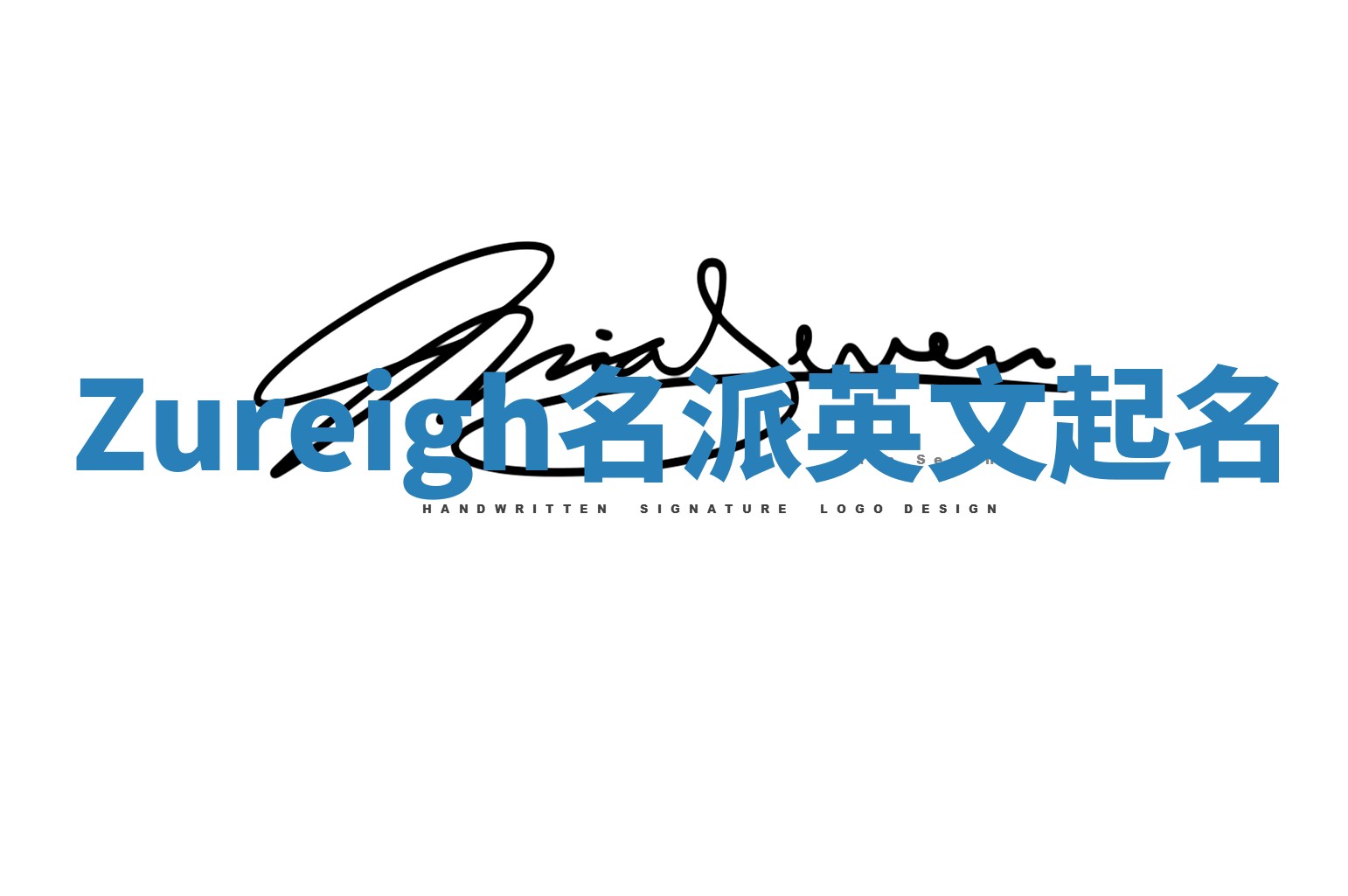 Zureigh名派英文起名