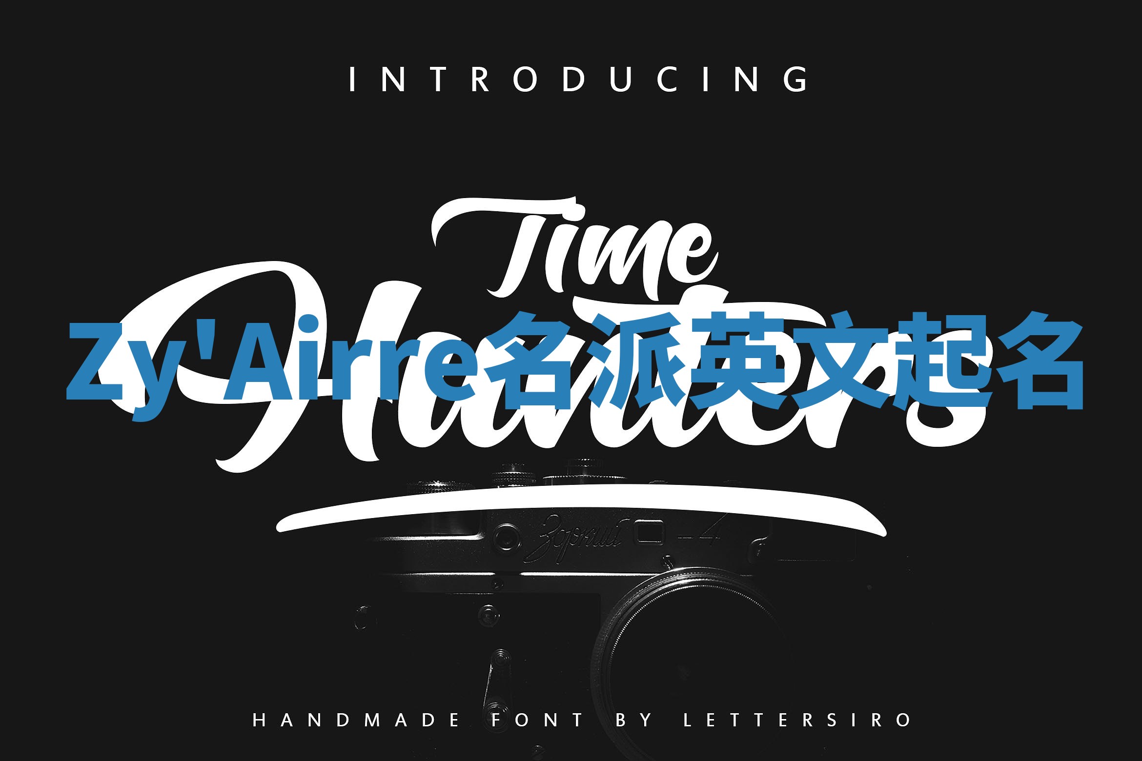 Zy'Airre名派英文起名