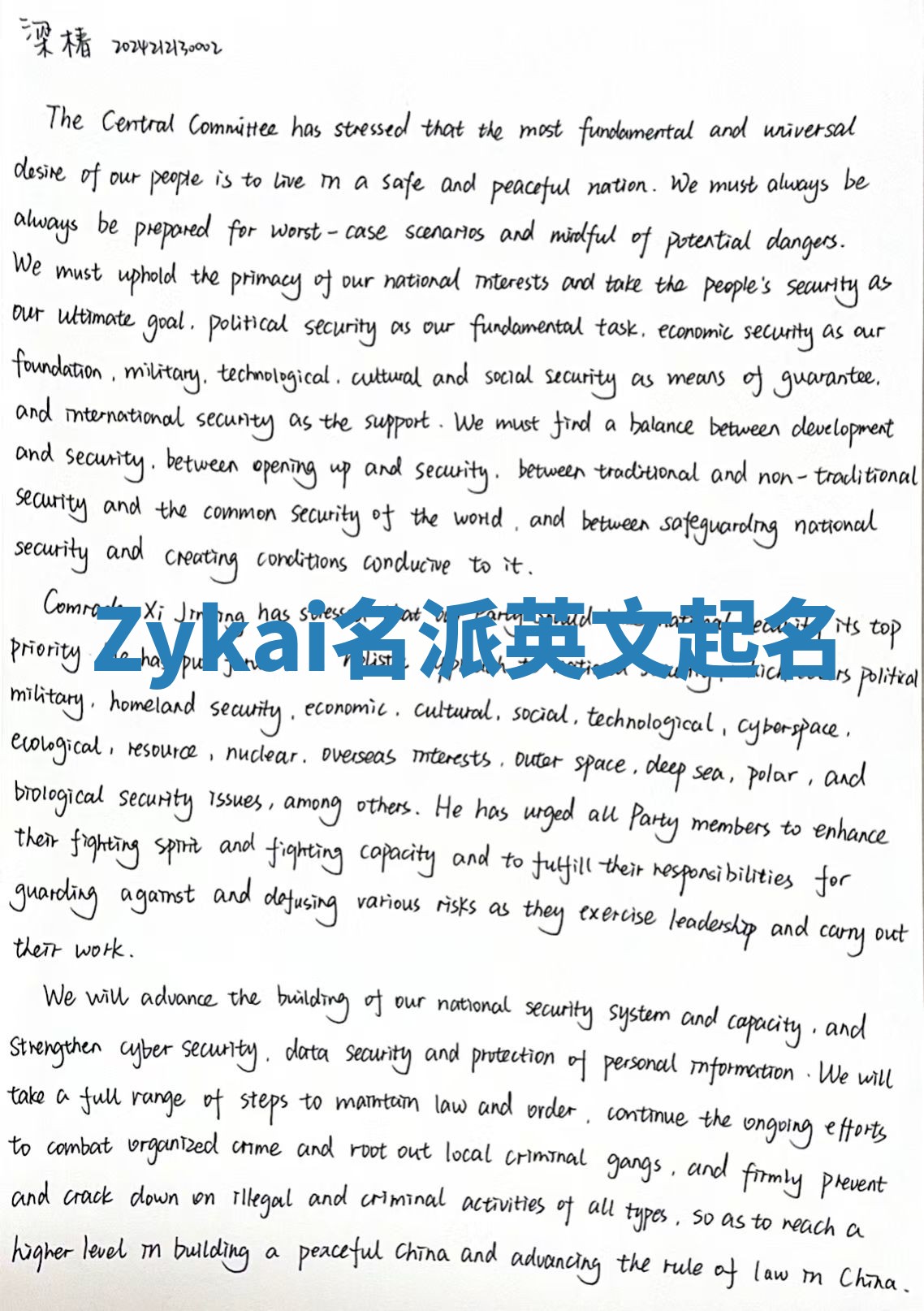 Zykai名派英文起名