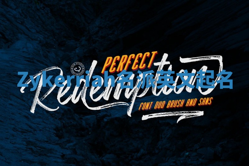 Zykerriah名派英文起名