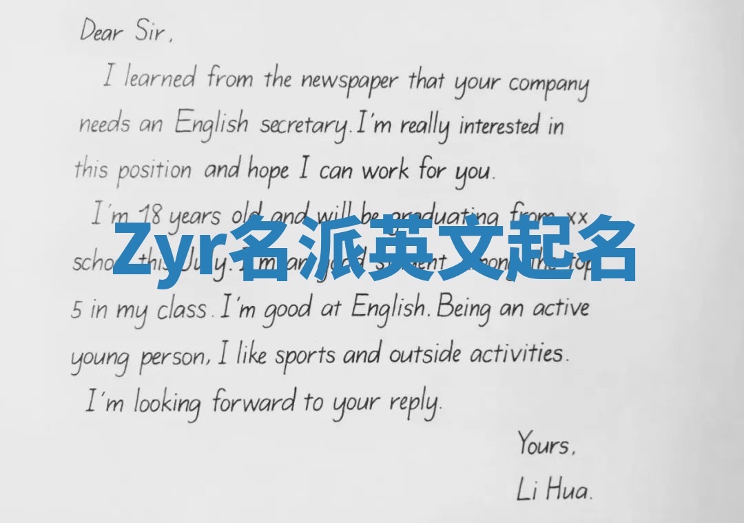 Zyr名派英文起名