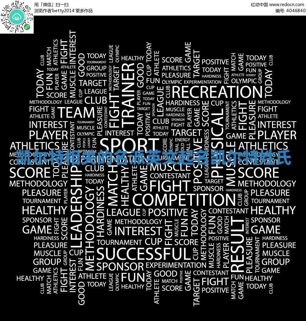 凯尔特相关的名派英文起名_凯尔特姓氏