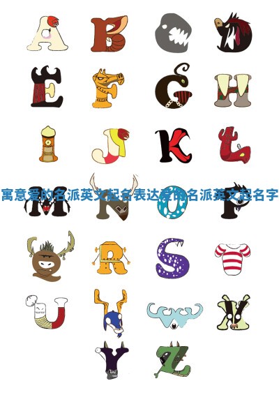 寓意爱的名派英文起名_表达爱的名派英文起名字
