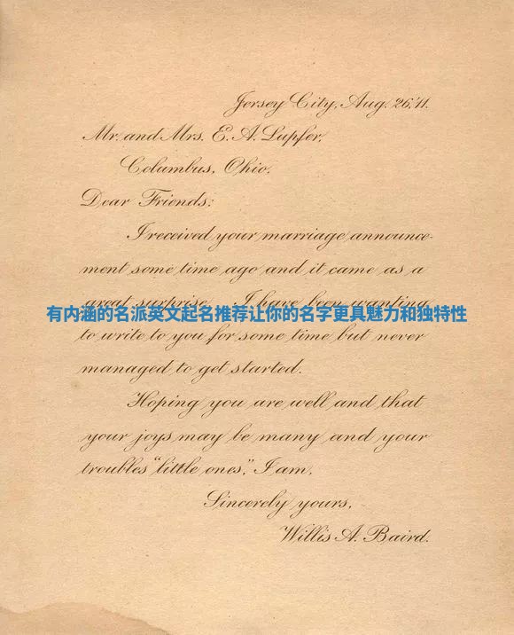 有内涵的名派英文起名推荐让你的名字更具魅力和独特性
