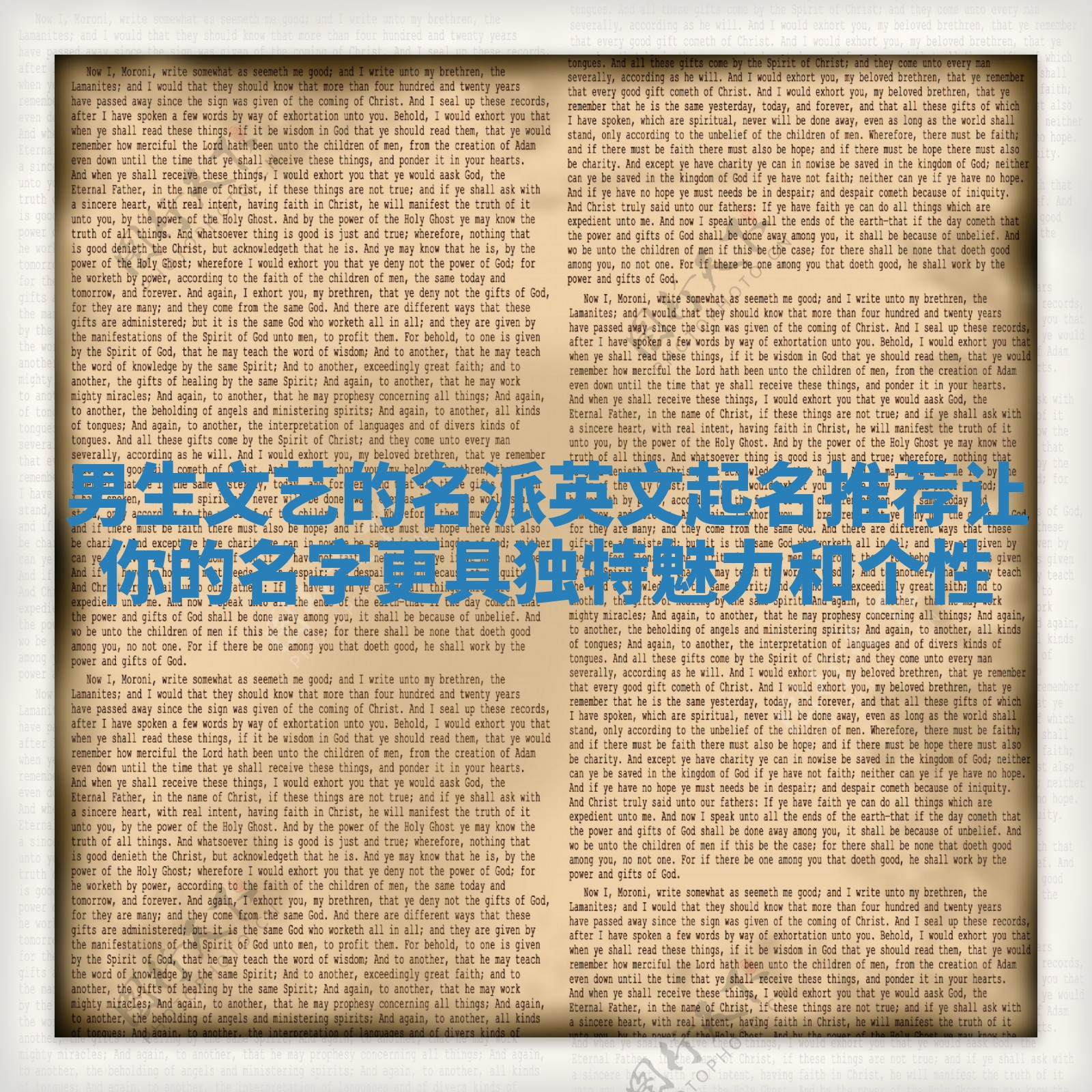 男生文艺的名派英文起名推荐 让你的名字更具独特魅力和个性