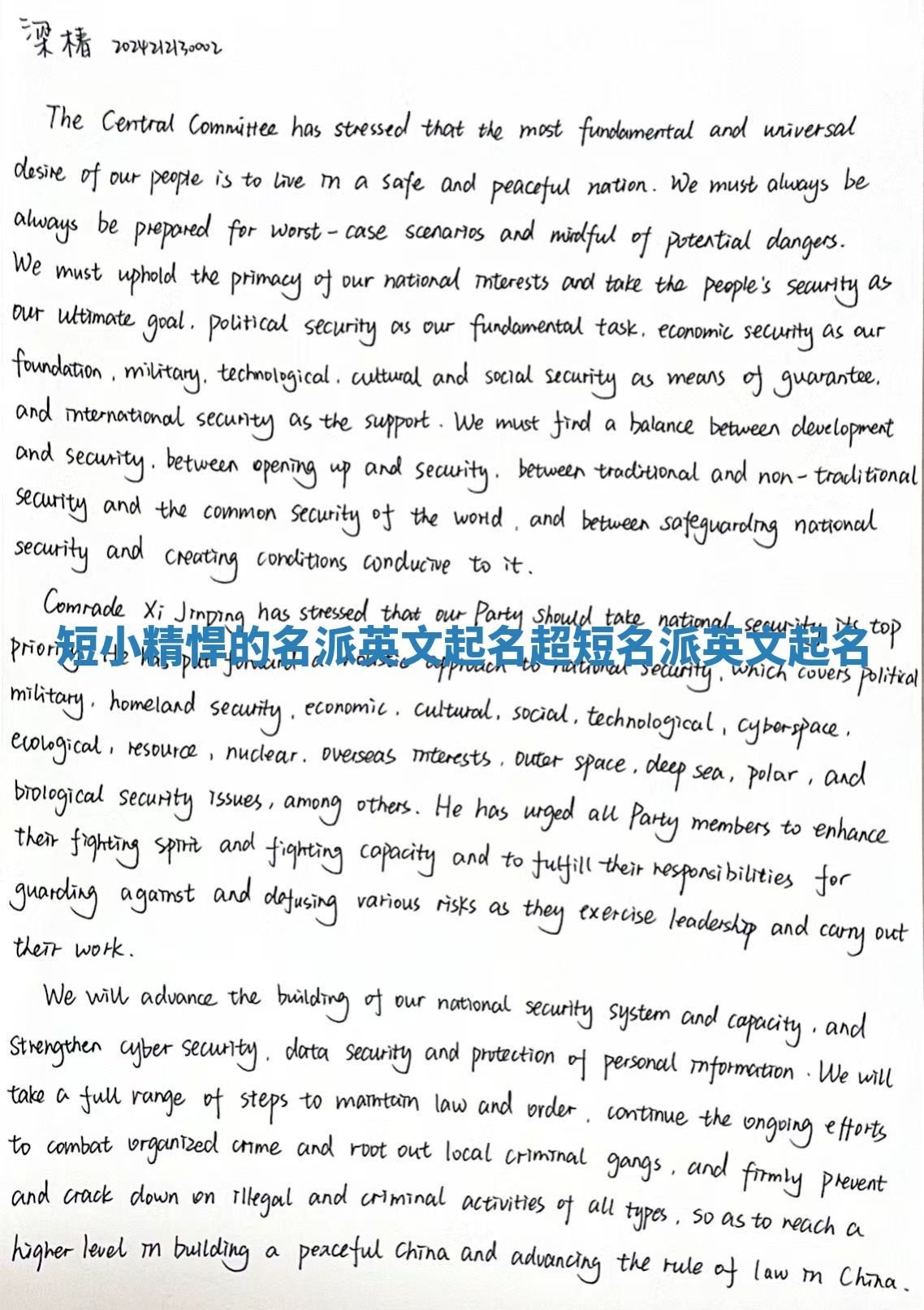 短小精悍的名派英文起名 超短名派英文起名