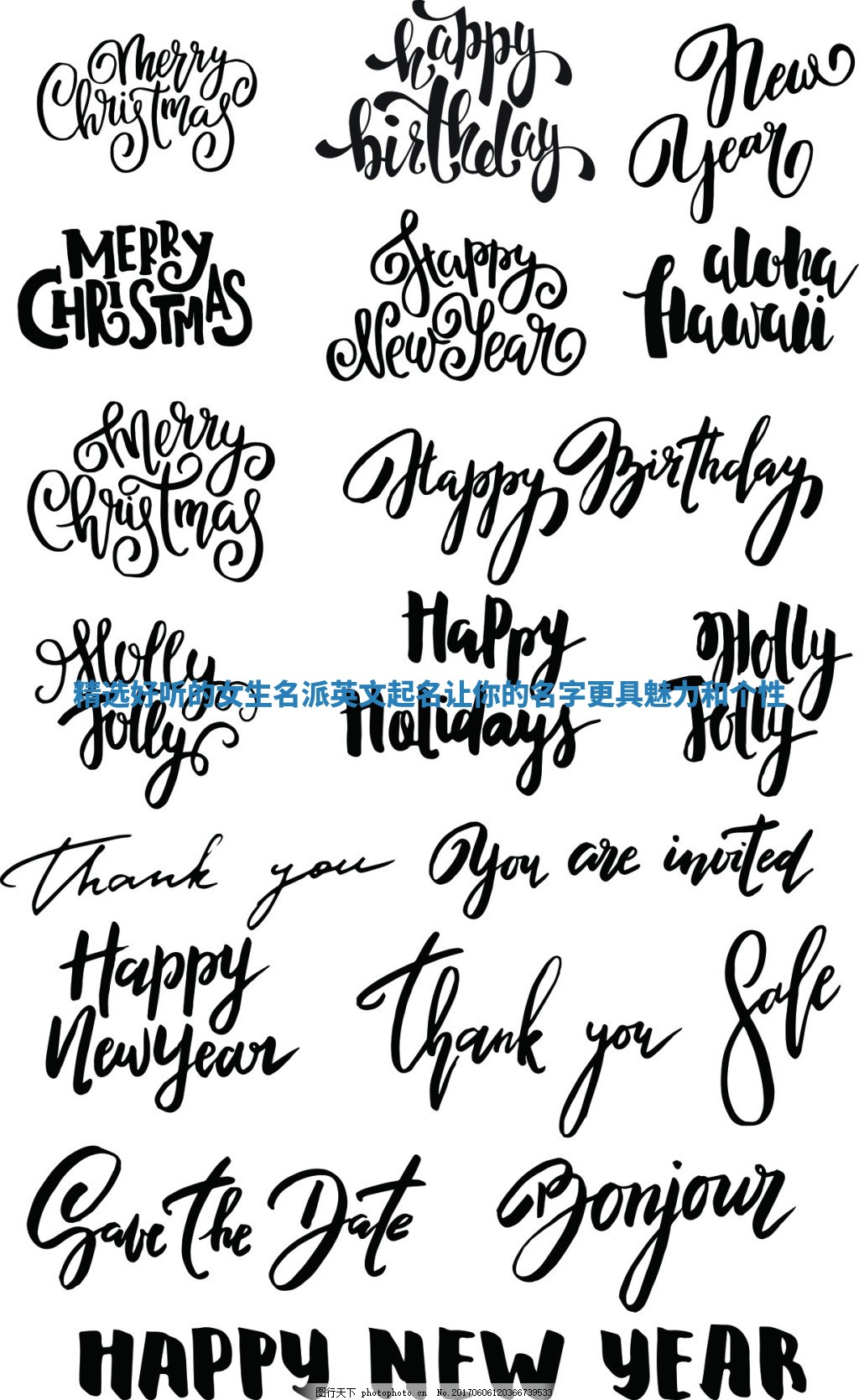 精选好听的女生名派英文起名 让你的名字更具魅力和个性