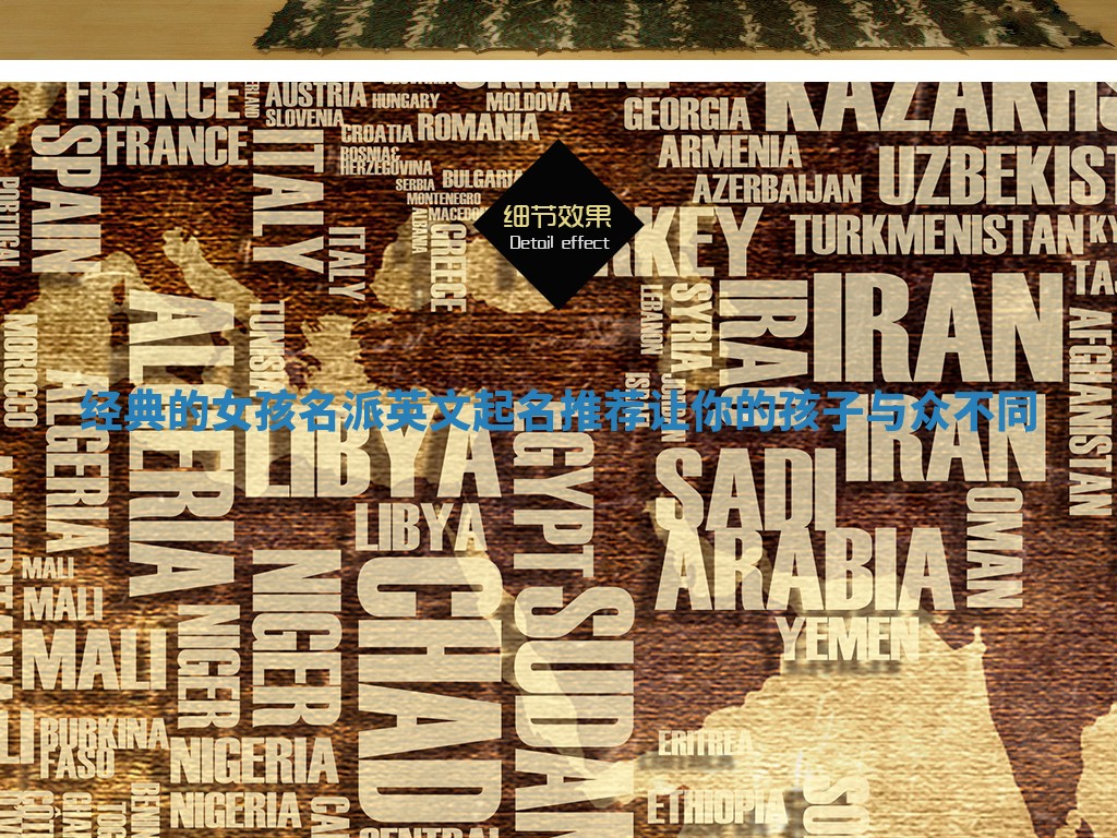 经典的女孩名派英文起名推荐让你的孩子与众不同