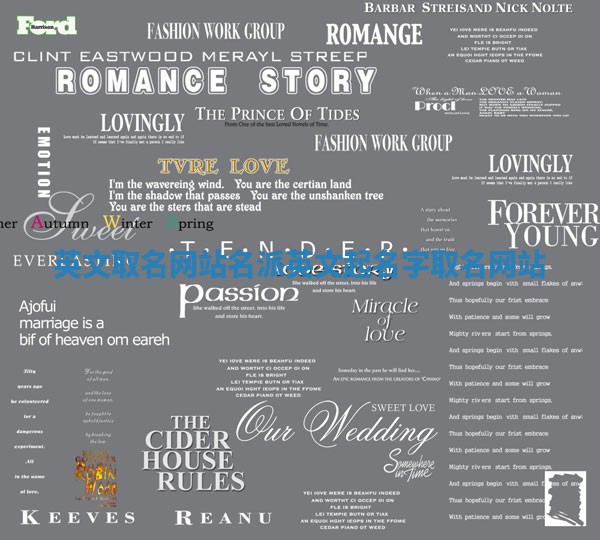 英文取名网站 名派英文起名字取名网站