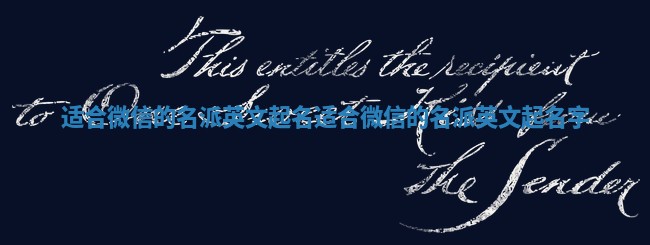 适合微信的名派英文起名 适合微信的名派英文起名字 适合微信的名派英文起名 适合微信的名派英文起名字